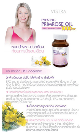 00213: Vistra Evening Primrose Oil 1000 mg 75 เม็ด 